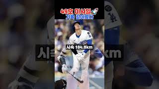 🔔 이쯤 되면 물어봐야죠—오타니, 진짜 끝이 있긴 합니까, Ohtani?