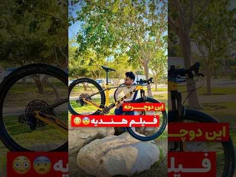 کاربرد   و     کاربردی دوچرخه