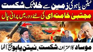 Mossad Breaks Silence On Major Operational Setback - Netanyahu In Panic -Mojtaba Khamenei Fiery Move