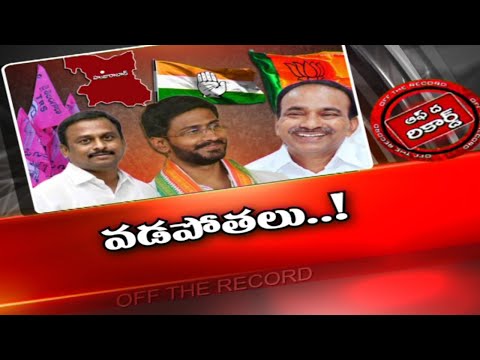 పోలింగ్ నాటికీ వ్యూహాల్లో మార్పు తప్పదా ? | Ntv