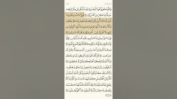 حفظ سورة البقرة آية 135 و136