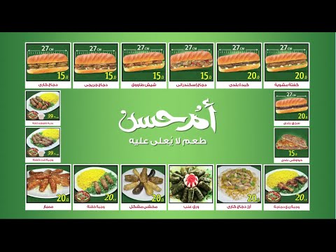 ام حسن منيو التوفير والسعر خطير 