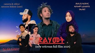 Nen Eritrean MOVIES  ደልሃመት ሓዳስ ናይ ትግሪኛ  ስርሓት ሊብያ