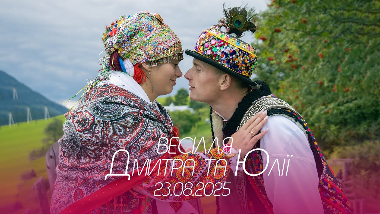 Весілля в Замагорі