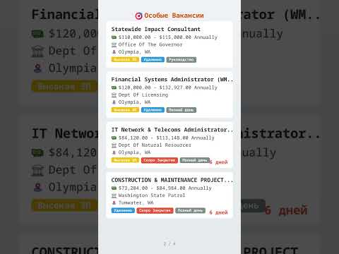 Работа в правительстве Вашингтона: IT-менеджер, $112 752–$151 620, Сиэтл