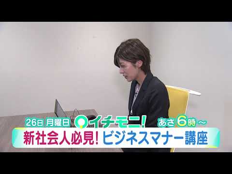 【ＨＴＢ公式】4月26日(月)イチモニ！予告