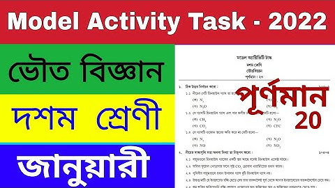Model Activity Task Class 10 Physical Science (ভৌত বিজ্ঞান)  Part 1 January 2022 @wbrajtutorials1251