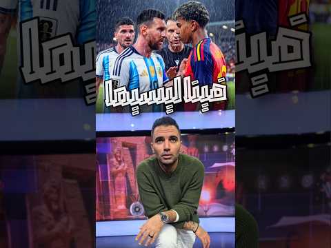 ميسي ضد لامين يامال قبل كأس العالم 