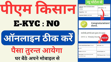 pm kisan kyc record not found problem solution | pm kisan ekyc kaise kare | pm kisan kyc not done