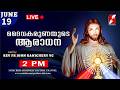 JUN 19|ദൈവകരുണയുടെ ആരാധന|Karuna kontha|FR JOHN KANICHERY VC|DIVINE ADORATION|Aradhana|GOODNESS TV