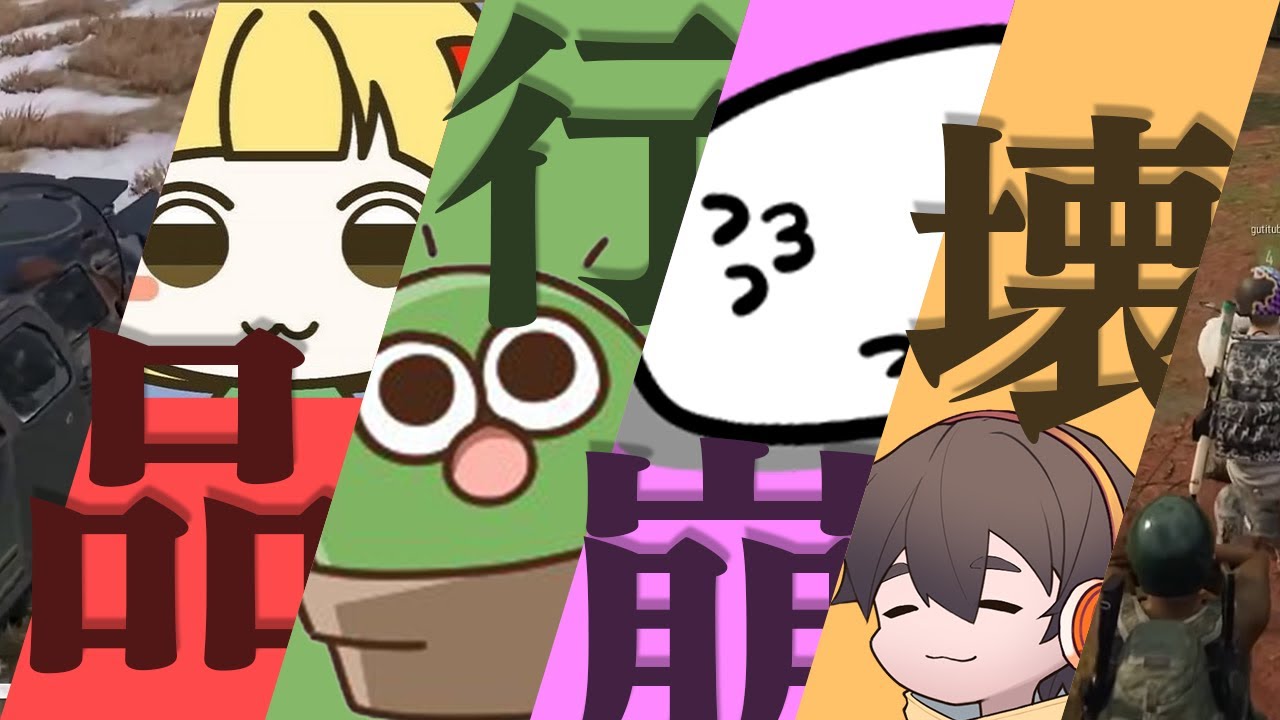 【#高田村バトロワ】悪の限りを尽くす品行崩壊チームまとめ【切り抜き フルコン #品行崩壊】