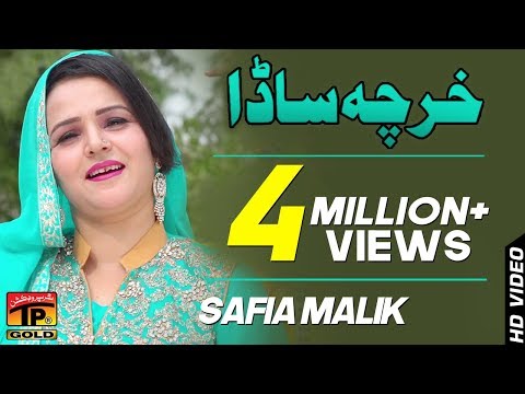 Kharcha Saada Safia Malik Latest Song 2018 Latest Punjabi And Saraiki