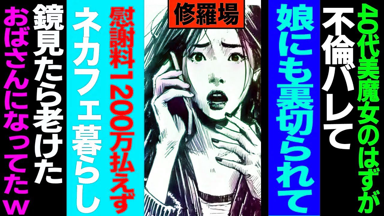 贅沢旅行の裏で崩れていた家族関係→想像もしなかった裏切りが発覚→家を失い流れ着いた先はネカフェ生活→娘から突き刺さった一通の言葉に心が折れた修羅場