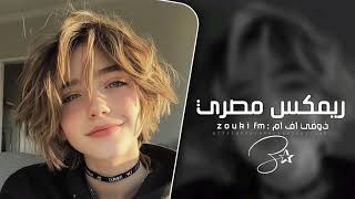 اغاني تيك توك        طب مش باللمه الكدابه   ترند التيك توك   مطلوبه اكثر شي سمعها
