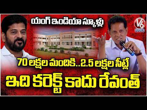 Young India Schools Cover Only 2.5 Lakh of 70 Lakh Students, This Is Not Correct :Akunuri Murali |V6 - V6NEWSTELUGU