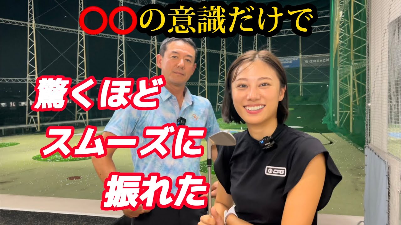 【※飛距離アップ】捻る場所が分かれば誰もが振れて飛ぶようになる