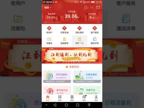 中国大陆手机用户捐流量献爱心？尽显伪善者姿态
