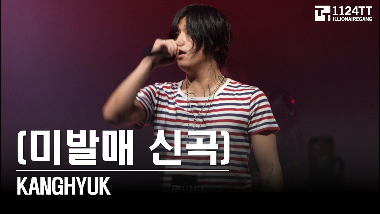 2026.03.02 (미발매 신곡): KANGHYUK (Off Grid)