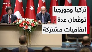 مؤتمر صحفي للرئيس التركي رجب طيب أردوغان ورئيس الوزراء الجورجي إيراكلي كوباخيدزه