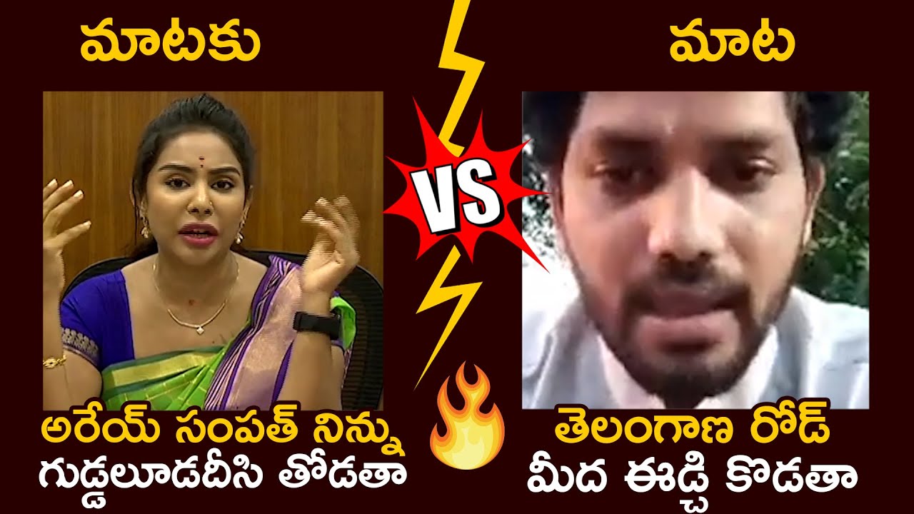 War of Words Between Sri Reddy and Janasena Leader Sampath Naik | Sri Reddy VS Sampath Naik 