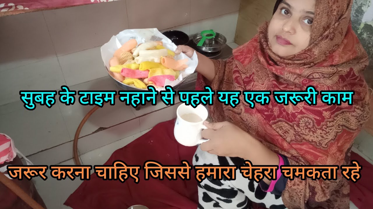 सुबह के टाइम नहाने से पहले एक जरूरी काम जरुर करना कर लेना चाहिए जिससे हमारा चेहरा एकदम चमकता रहे