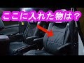 Clazzio（クラッツィオ） シートヒーター取付！シートカバー兼用必須！【リクエスト動画】　ヴェルファイア ・アルファード　ハイブリッド