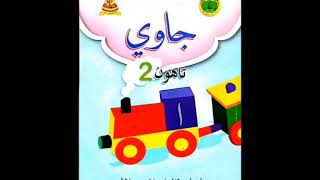 TAHUN 2 | JAWI | PELAJARAN 4 | UNIT 3 - VOKAL BERGANDING DENGAN HAMZAH 'ui'