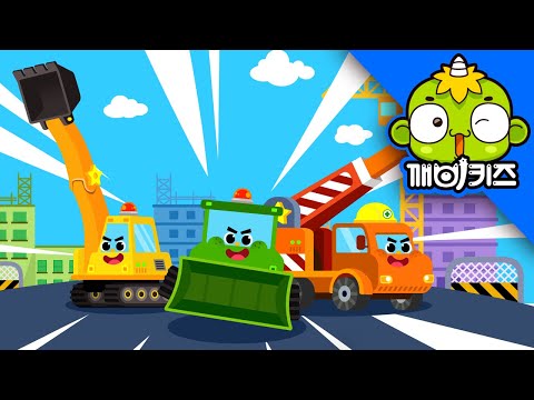 중장비차송 | 탈것송 | 자동차노래 | 인기동요 | 깨비키즈 KEBIKIDS