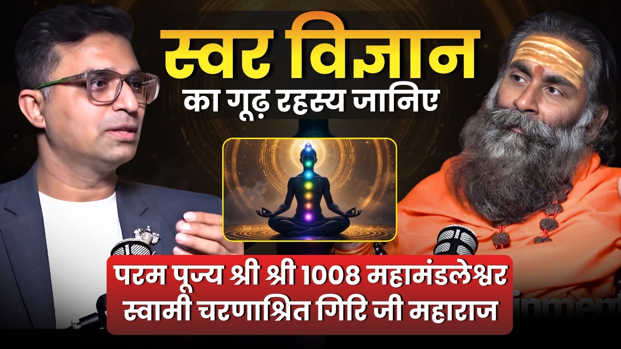 स्वर विज्ञान से बदलें अपनी किस्मत Sans, Dimag Aur Bimariyon Ka Gehra Connection