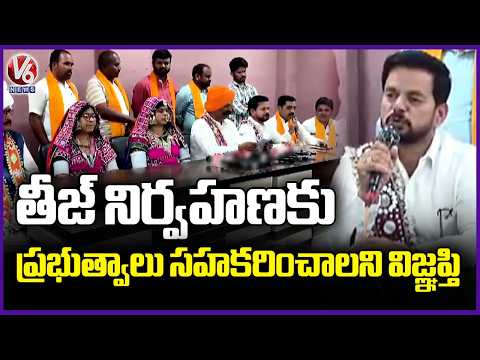 Gor Sikwadi Social Movement Appeals Govt to Support Teej Celebrations | V6 News - V6NEWSTELUGU