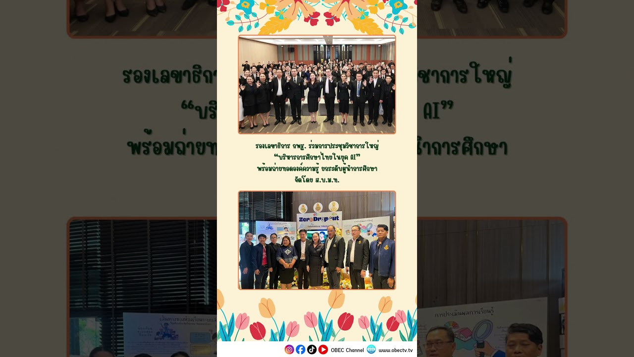 รวมข่าวประจำวันพฤหัสบดีที่ 19 มี.ค. 2569 #สพฐ #obecchannel #obec #school #news