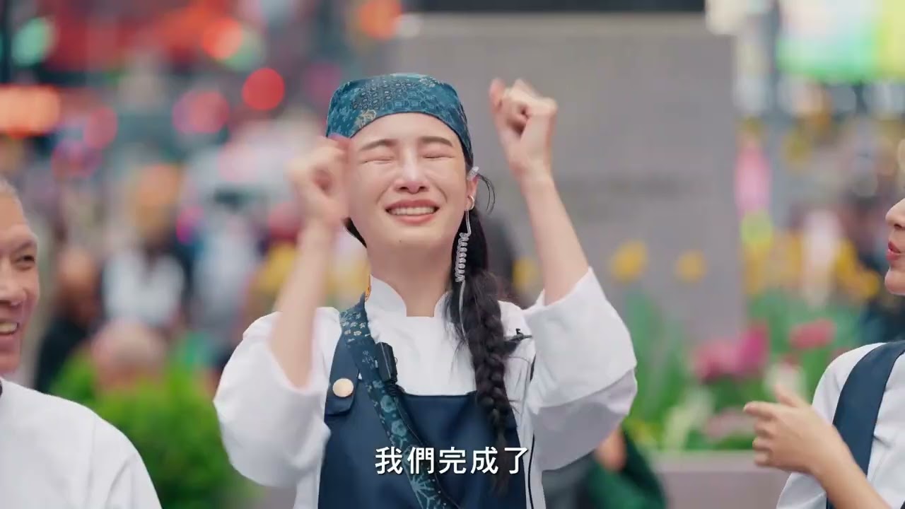 請世界吃桌 精彩VCR✨｜辦桌出發的那天，我們不知道自己能走多遠——謝謝你們陪我們走完 💞 縮圖