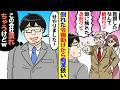 【漫画】倒れた社長令嬢を救護したら…社長「救護したとかウソ！触る目的だっただろ！」令嬢「気持ち悪い！」→痴漢扱いされたので「じゃ辞めるわ」即刻退職した結果ww【マンガ動画】