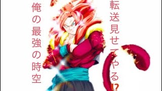 ゴジータゼノの時空転送でカンストさせてみた！ screenshot 5