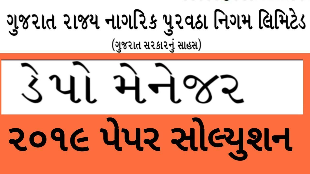 GSCSCL DEPOT MANAGER 2019 PAPER SOLUTION