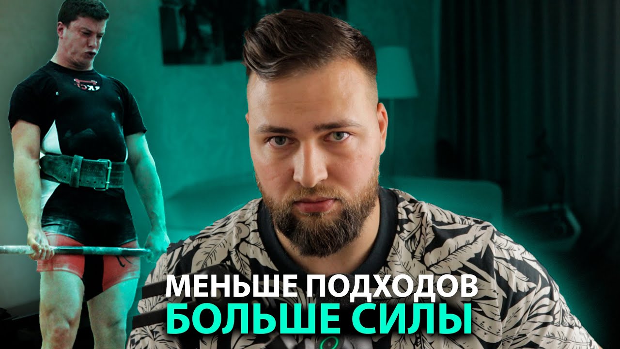 Тренировочный минимализм / ТОП СЕТ вместо кучи подходов