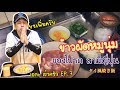 ภรรยาไทยทำข้าวผัดหมูนุ่มมัดใจ สามีคนญี่ปุ่น อร่อยไหม？！ เอกะเข้าครัว EP7