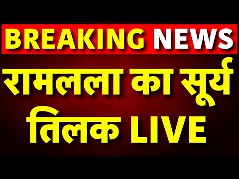 🔴 Ayodhya Ram Mandir LIVE | Ram Navami Ayodhya 2024 LIVE | &#39;Surya Tilak&#39; Ram Mandir Ayodhya LIVE