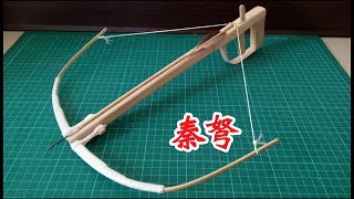 古代兵器──用壓舌棒+竹籤製作秦弩！