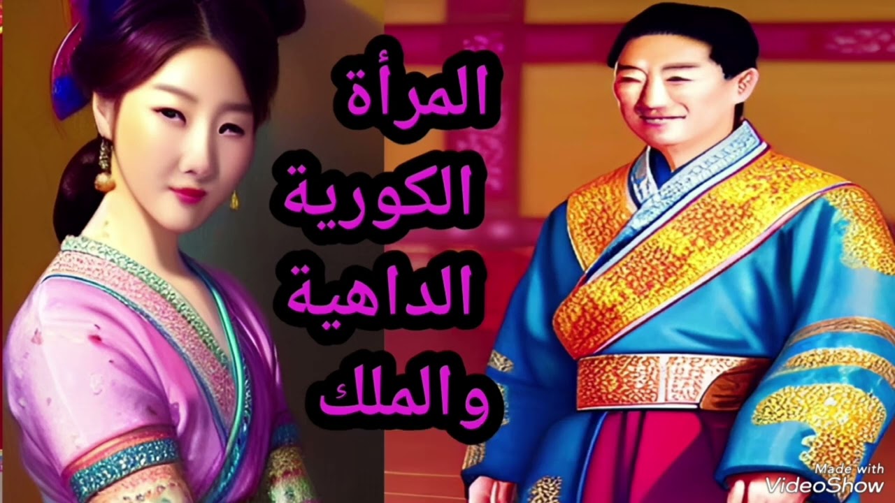 من روائع القصص العالمية قصة المرأة الداهية من سوق حكايات والقصص في حياتنا 