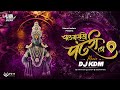 Chal G Sakhe Pandharila Dj - Tu Dhyani Jara Thev Dj Remix Song - Vitthal Song - विठ्ठलाची गाणी