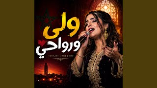 غير ولي ورواحي