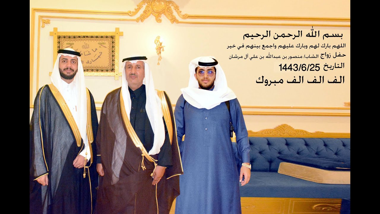 حفل زواج الشاب/منصور بن عبدالله آل مرشان