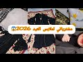 مشترياتي عيد الفطر 2026 من ولاية سطيف اسعار بزاف غالية يا حليل الزوالي روتين تحفيزي