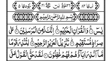 Surah Yasin 🕌💚+ | Surah YASEEN (Ya-Seen) | سورة يس | Live