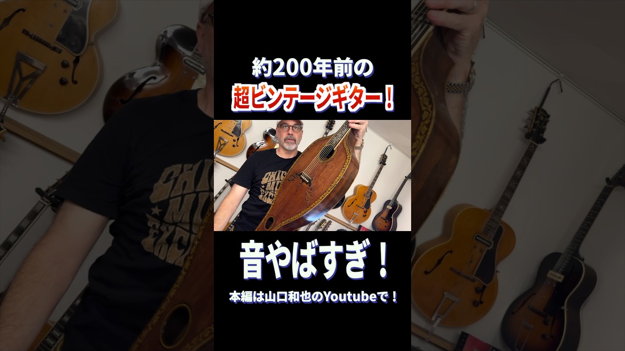 Total Value: XX Billion Yen!?] The sound of a legendary guitar