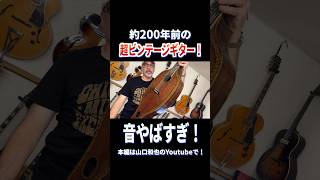 Total Value: XX Billion Yen!?] The sound of a legendary guitar