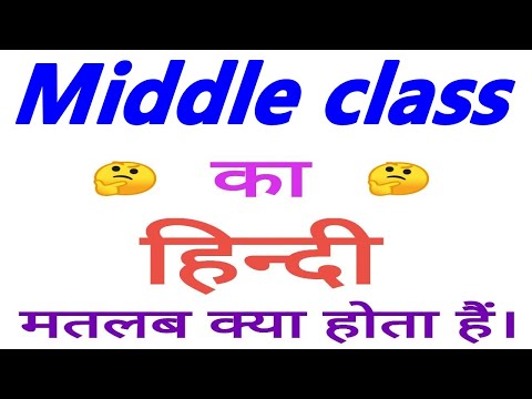 Middle class meaning