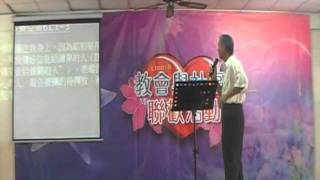 990516光明社區聯歡-陳約瑟牧師談神的救恩3