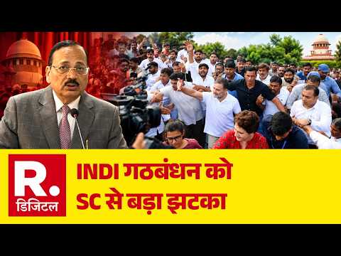 Breaking News: INDI गठबंधन को SC से बड़ा झटका | Supreme Court | Rahul Gandhi | Congress | CEC
